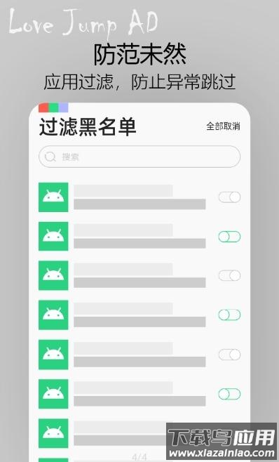 我爱跳广告app截图2