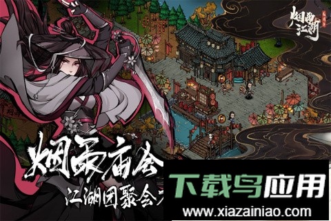 烟雨江湖手机版最新版截图1