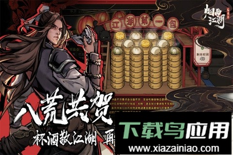 烟雨江湖手机版最新版截图2