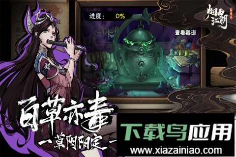 烟雨江湖手机版最新版截图3