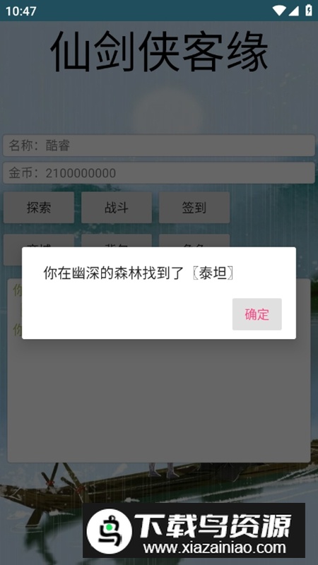 仙剑侠客缘无限金钱破解版最新版截图1