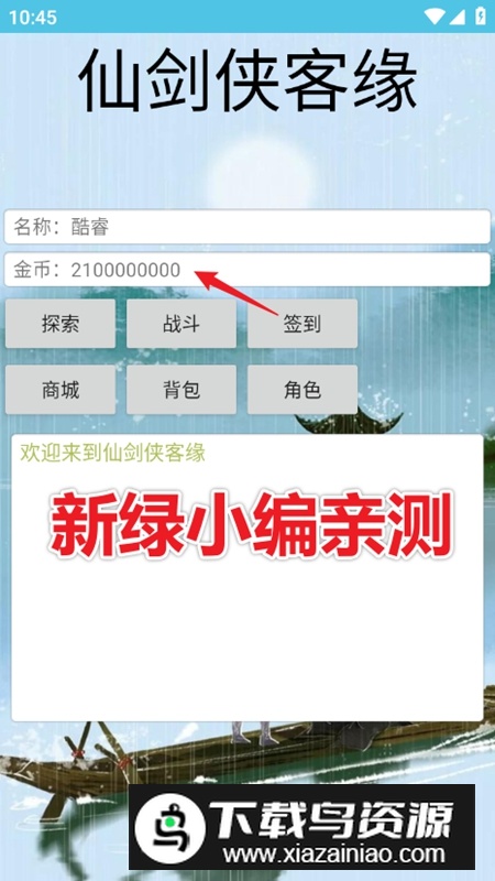 仙剑侠客缘无限金钱破解版最新版截图2