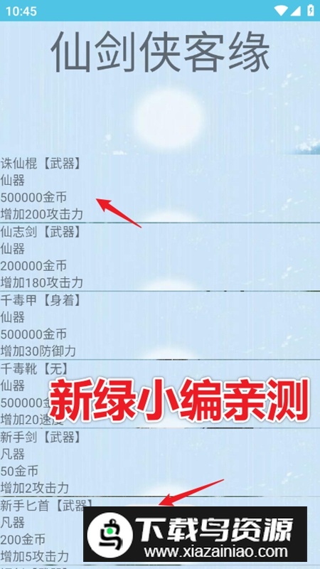 仙剑侠客缘无限金钱破解版最新版截图4