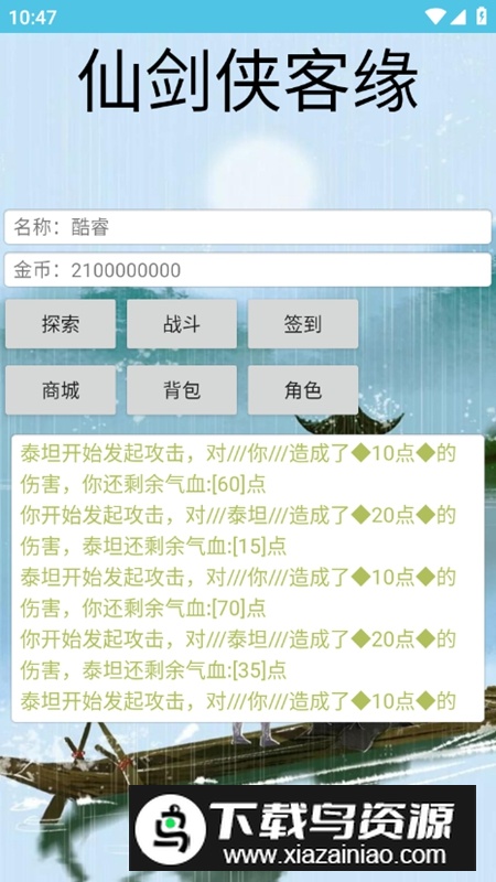 仙剑侠客缘无限金钱破解版最新版截图5