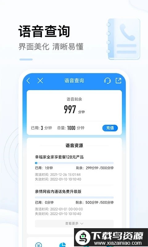 上饶移动网上营业厅官方版截图1