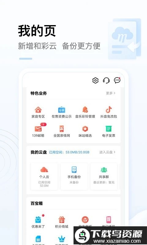 上饶移动网上营业厅官方版截图2