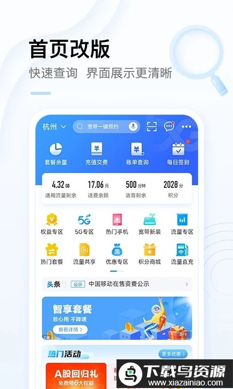 上饶移动网上营业厅官方版截图3