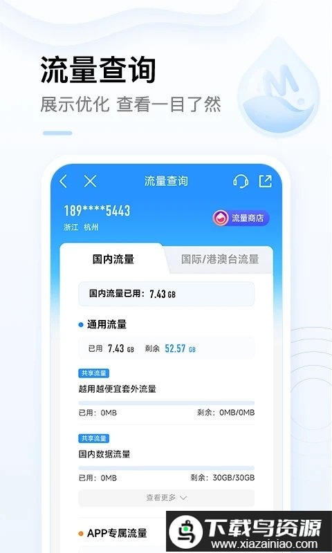 上饶移动网上营业厅官方版截图4