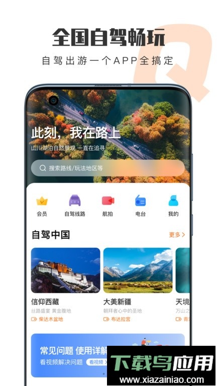 趣兜风自驾软件官方版最新版截图3
