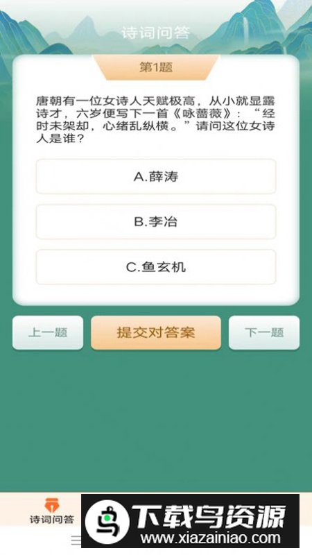 小鹿成语app手机版最新版截图1