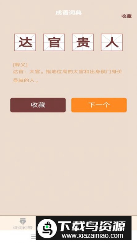 小鹿成语app手机版最新版截图3