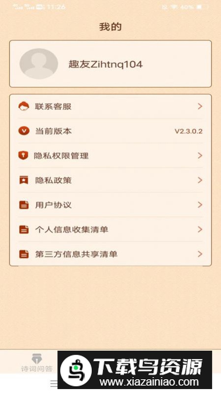 小鹿成语app手机版最新版截图4