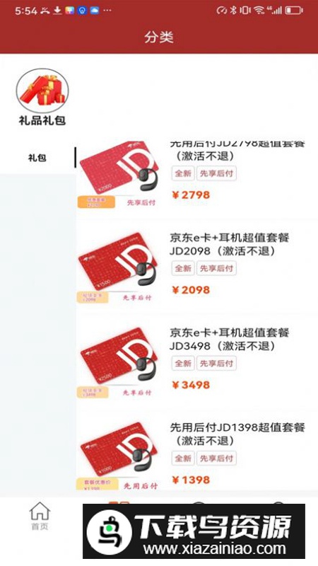 易酷购app安卓版最新版截图1