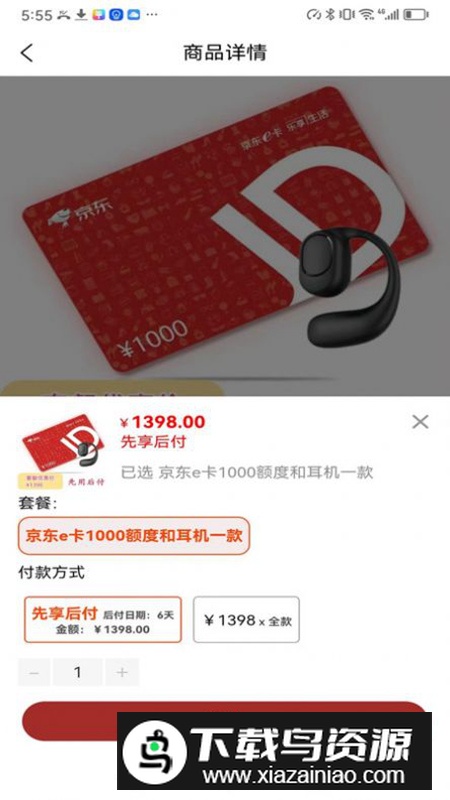 易酷购app安卓版最新版截图3