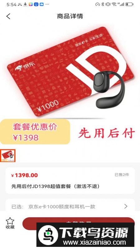 易酷购app安卓版最新版截图4