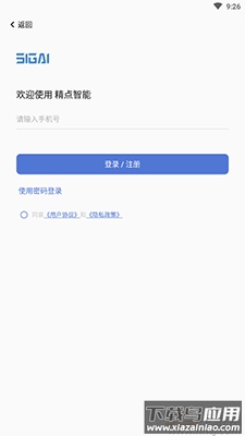 精点智能app免费版最新版截图1