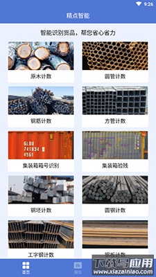 精点智能app免费版最新版截图4