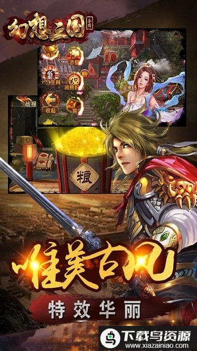 幻想三国手游截图1