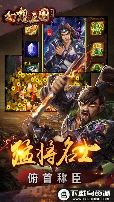 幻想三国手游截图3