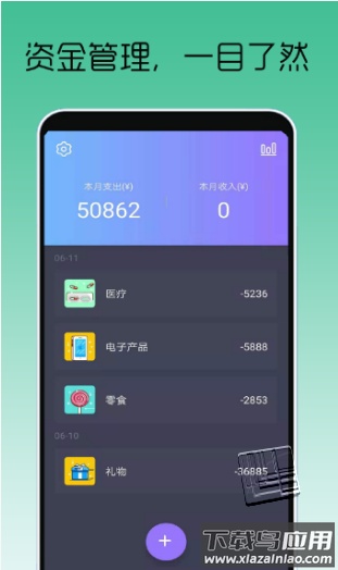 众邦记账app最新版截图1