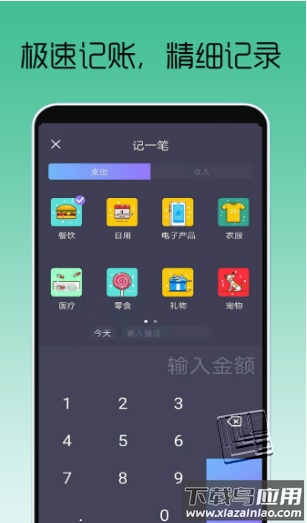 众邦记账app最新版截图2
