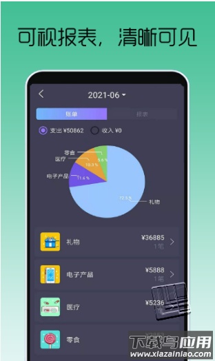 众邦记账app最新版截图3