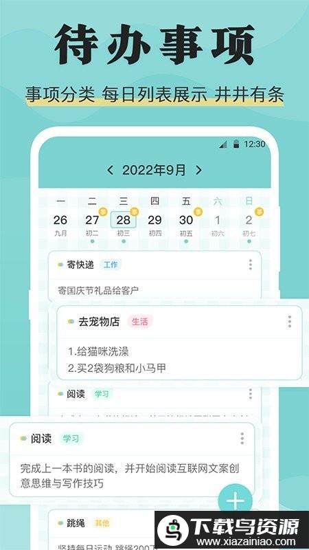 安心倒班日历app最新版截图1