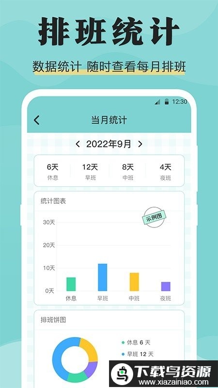 安心倒班日历app最新版截图2