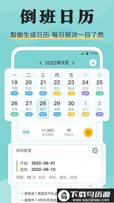 安心倒班日历app最新版截图4