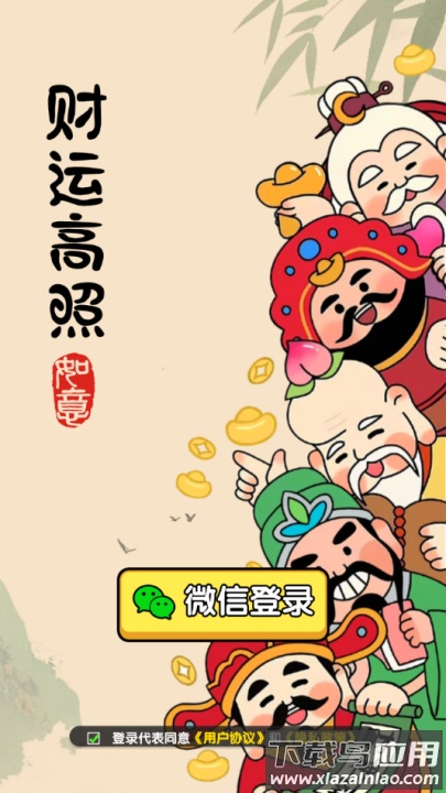 财运高照赚钱游戏最新版截图1