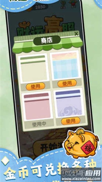 财运高照赚钱游戏最新版截图2
