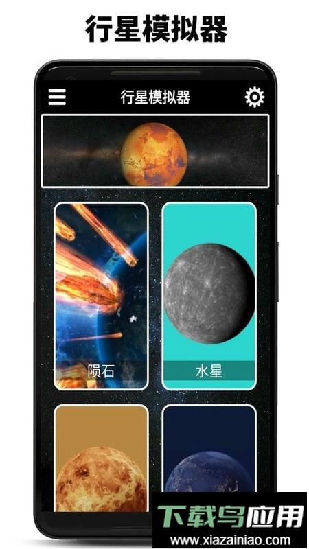 行星模拟器最新版本最新版截图2