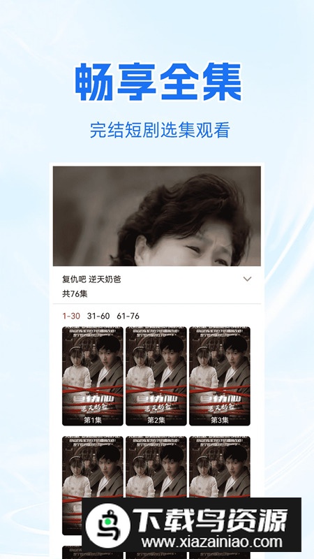 免费短剧快刷app免费版最新版截图3