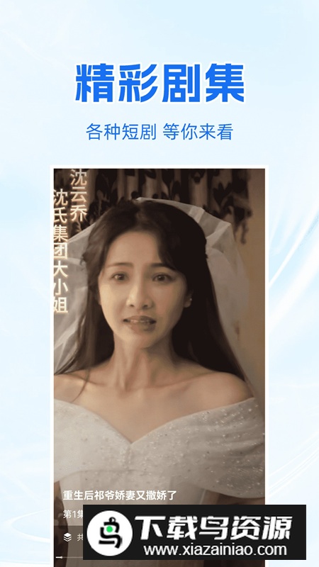 免费短剧快刷app免费版最新版截图4