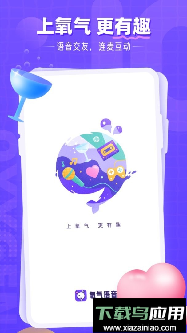 氧气语音官方版截图3