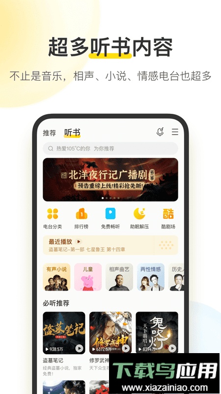 酷我音乐app最新版截图2