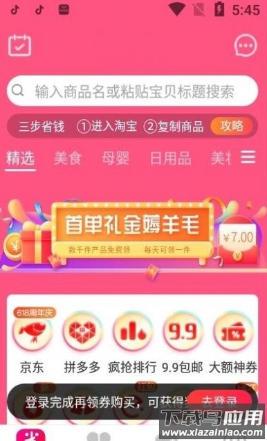 蓄源商城app最新版截图2