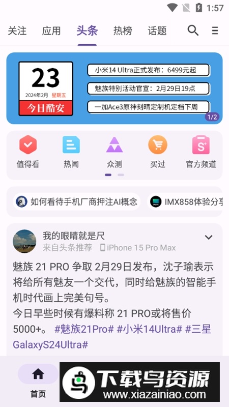 c001apk酷安第三方客户端最新版截图3