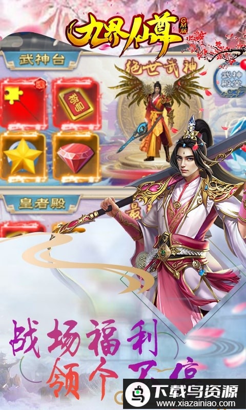 九界仙尊手游最新版截图1