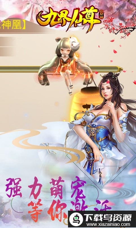 九界仙尊手游最新版截图2