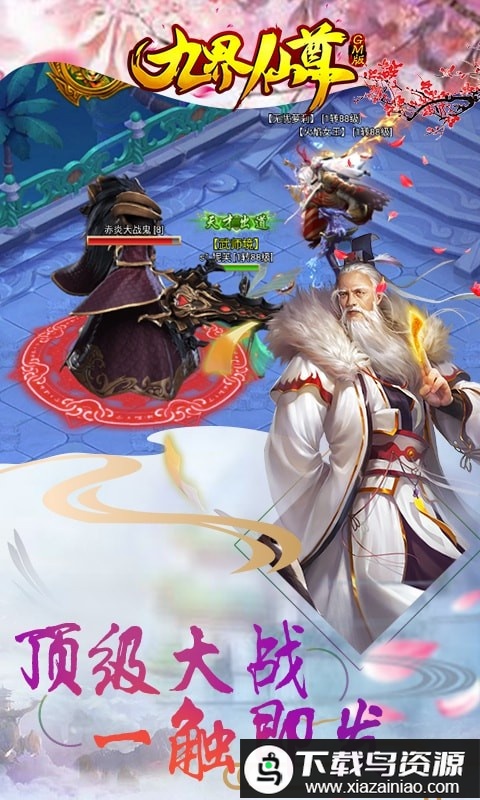 九界仙尊手游最新版截图3