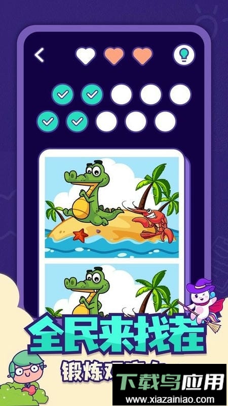 全民找茬最新版截图