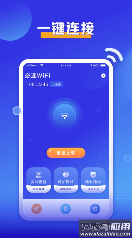 必连wifiapp最新版截图3