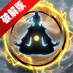 八荒手游破解版免广告版