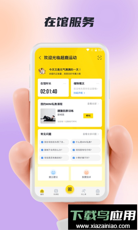 超鹿运动手机客户端最新版截图1