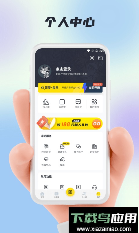 超鹿运动手机客户端最新版截图2