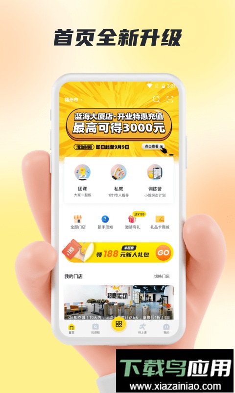 超鹿运动手机客户端最新版截图3