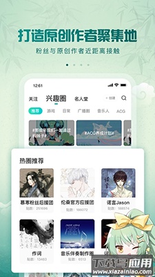 5sing原创音乐app下载伴奏截图1