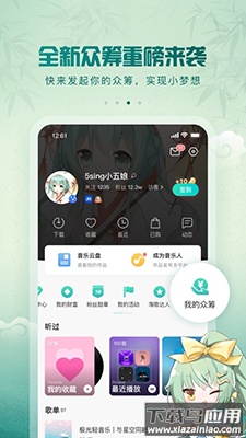5sing原创音乐app下载伴奏截图3