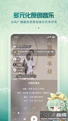 5sing原创音乐app下载伴奏截图4